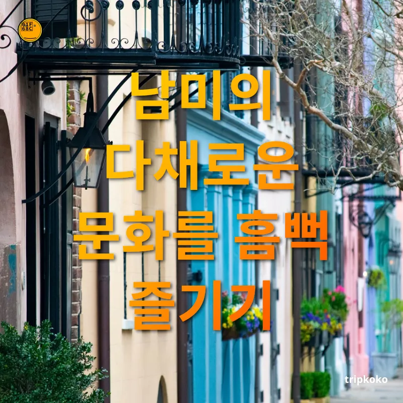 남미 여행 - 언어와 전통의 다양성 남미 여행 언어와 전통의 다양성 관련 이미지