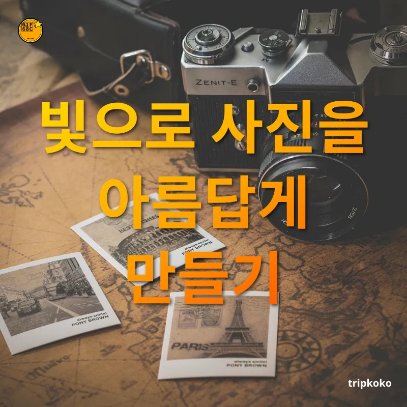 여행 사진 찍기 - 골든 아워의 황금빛 조명 여행 사진 찍기 골든 아워의 황금빛 조명 관련 이미지