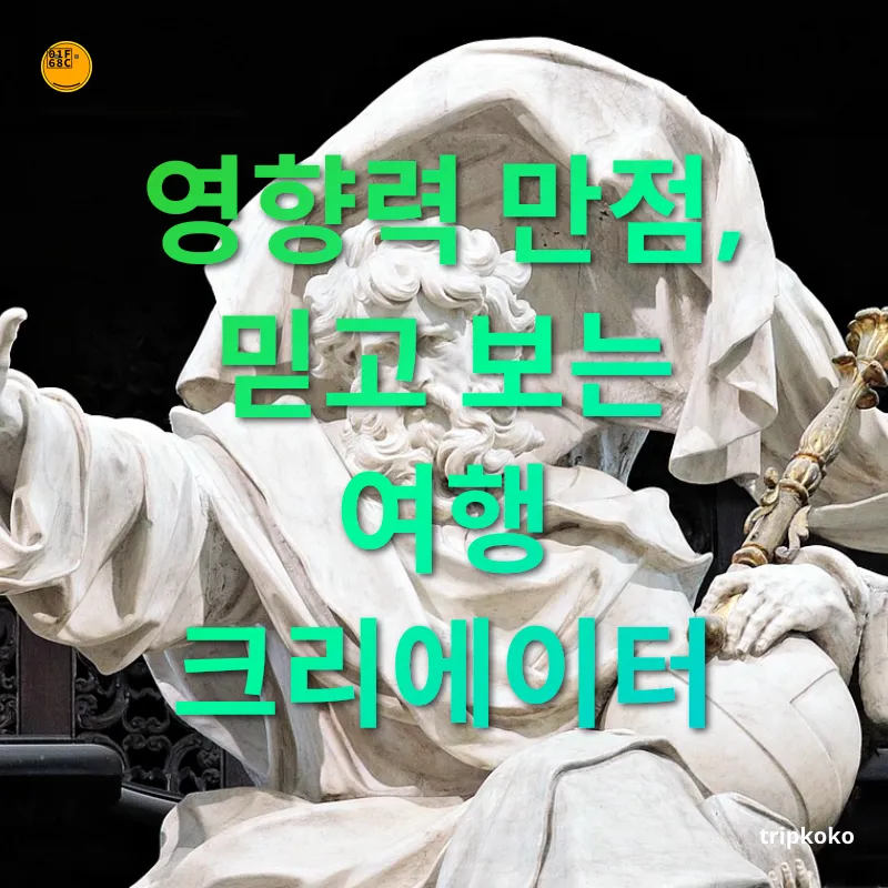 여행 크리에이터 원지의 하루 관련 이미지