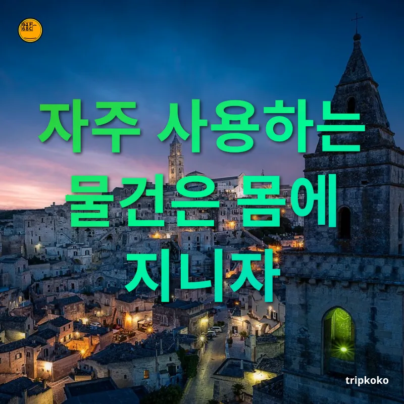 장기 유럽여행 필수품 - 크로스백에 담아 안전하게 보관하기 장기 유럽여행 필수품 크로스백에 담아 안전하게 보관하기 관련 이미지