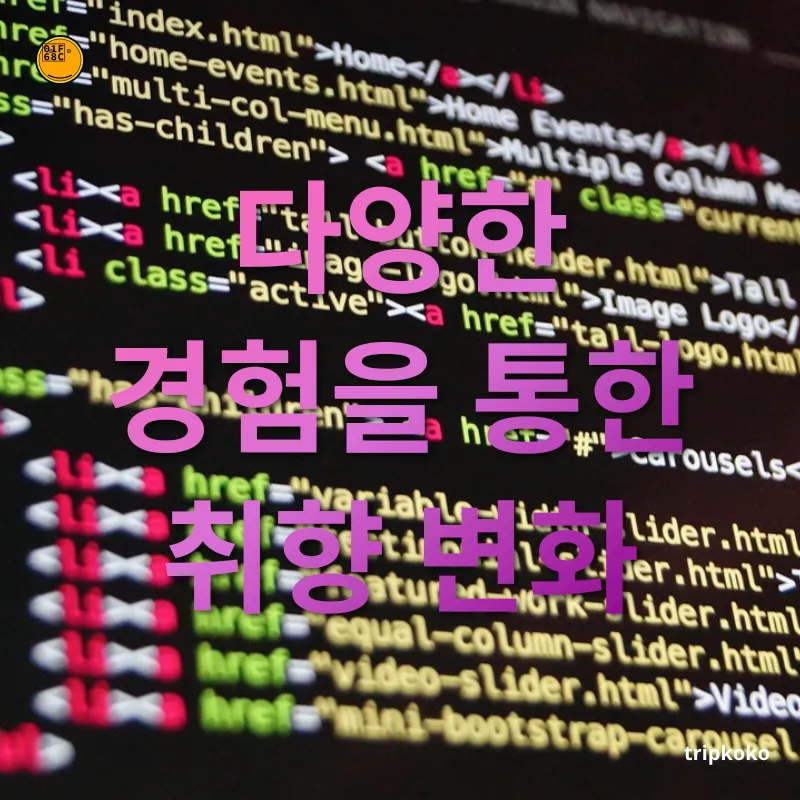 여행 취향 개발 - 다양한 경험을 통한 취향 변화 여행 취향 개발 다양한 경험을 통한 취향 변화 관련 이미지