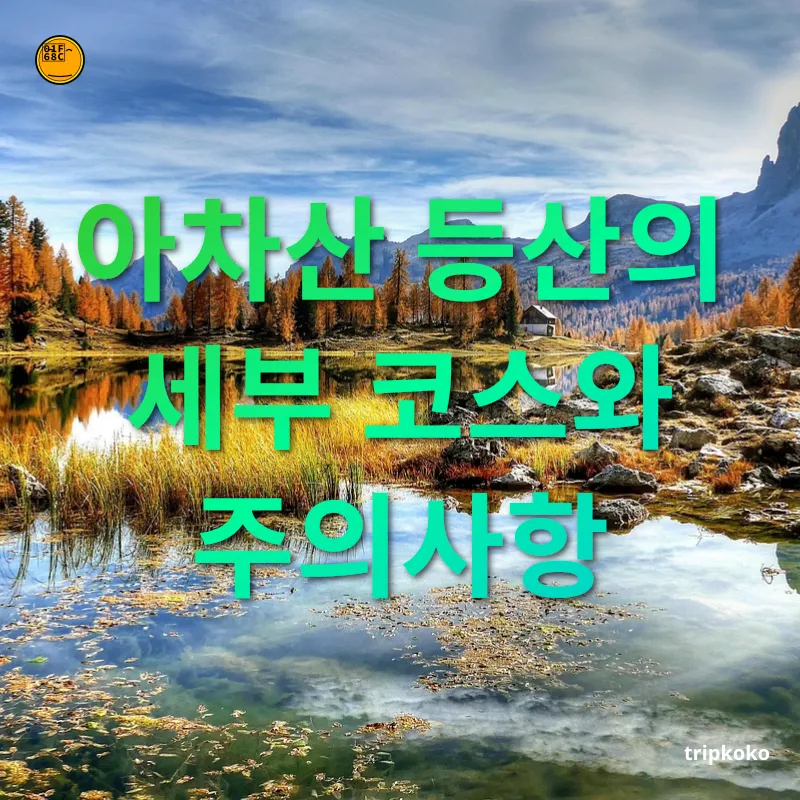 아차산 등산 코스 아차산 등산의 세부 코스와 주의사항 관련 이미지