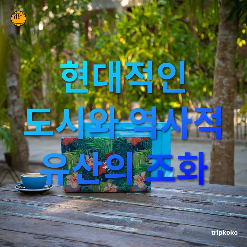 유목민 라이프스타일 현대적인 도시와 역사적 유산의 조화 관련 이미지