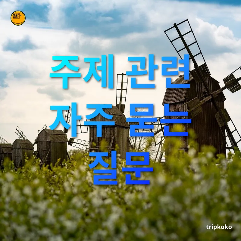 여행 사진 찍기 - 주제 관련 자주 묻는 질문 여행 사진 찍기 주제 관련 자주 묻는 질문 관련 이미지