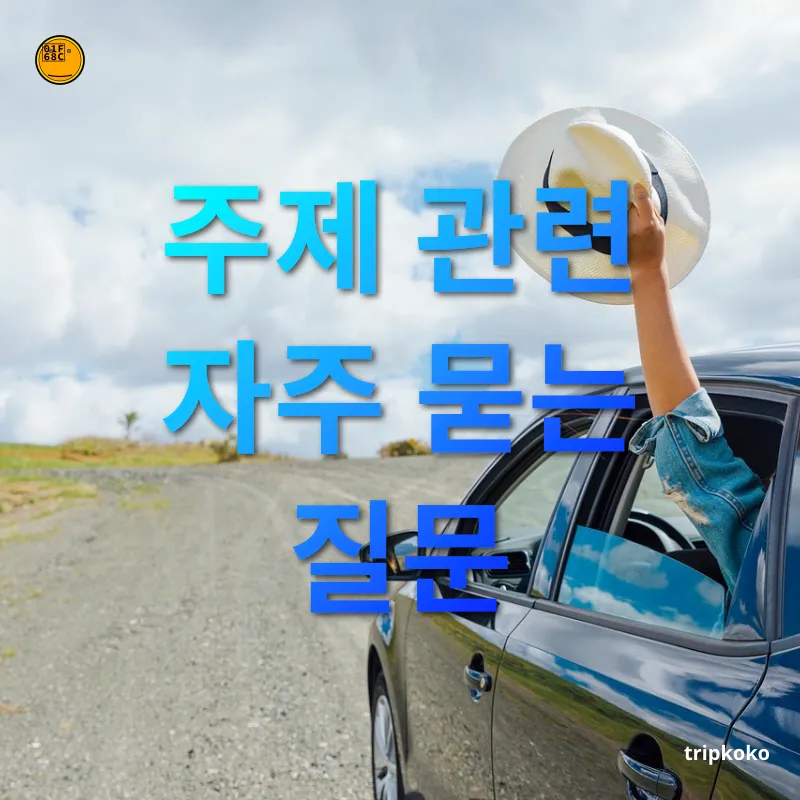 저렴한 해외여행지 - 주제 관련 자주 묻는 질문 저렴한 해외여행지 주제 관련 자주 묻는 질문 관련 이미지