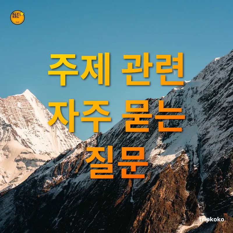 아차산 등산 코스 주제 관련 자주 묻는 질문 관련 이미지