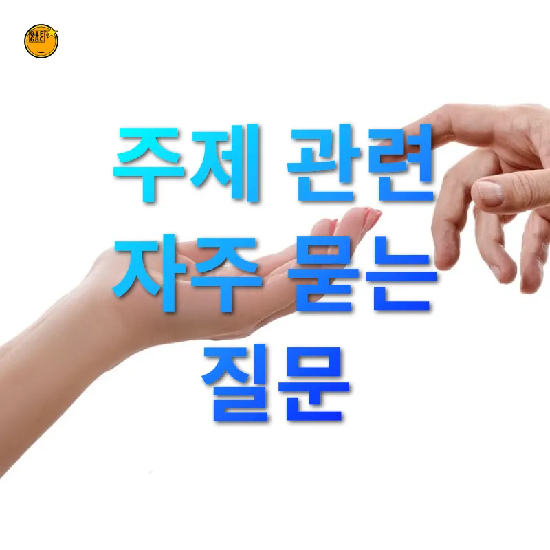 여행 중 인연 - 주제 관련 자주 묻는 질문 여행 중 인연 주제 관련 자주 묻는 질문 관련 이미지